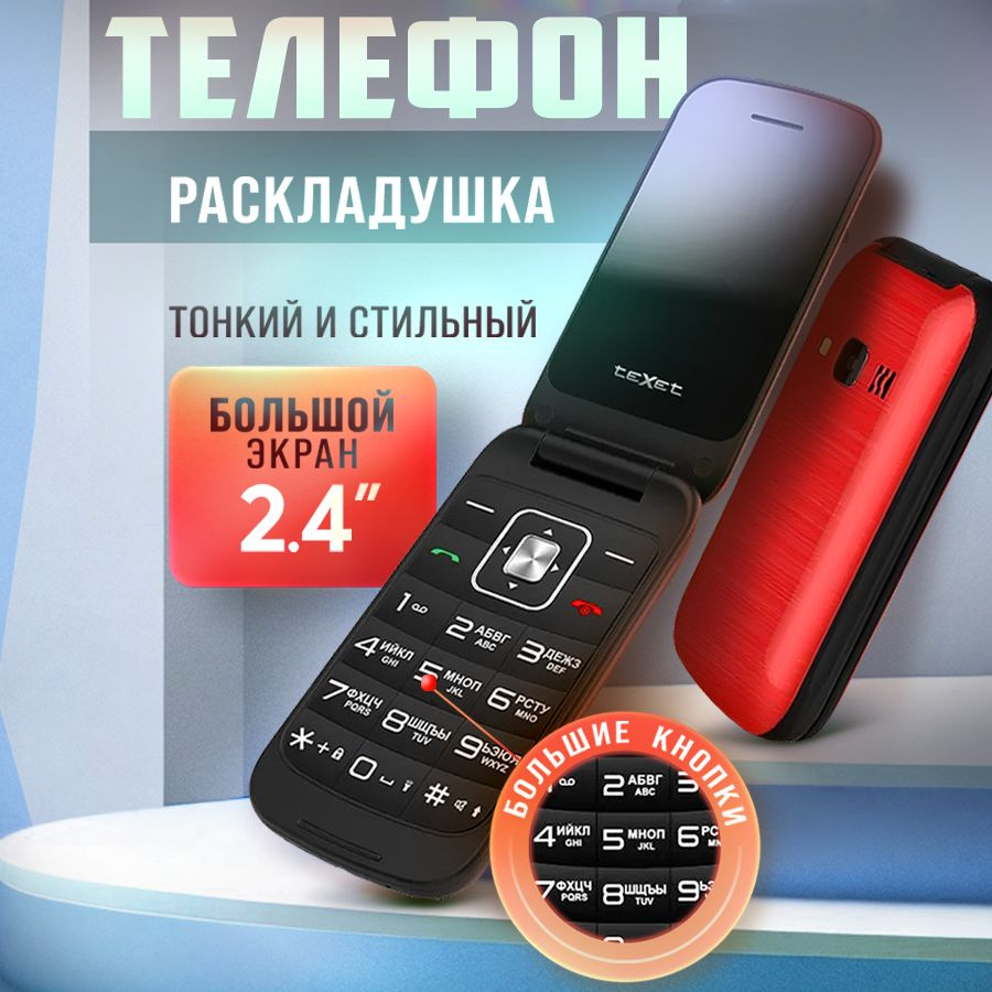 Texet Мобильный телефон Раскладушка с большим экраном для пожилых, черный, красный  #1