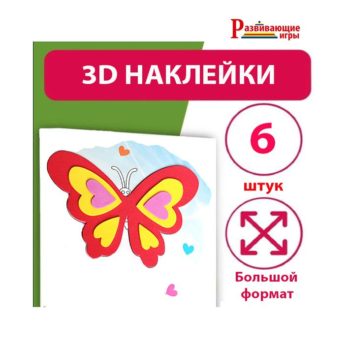 Развивающие 3D-наклейки - трехмерная головоломка для детей Зайка  #1