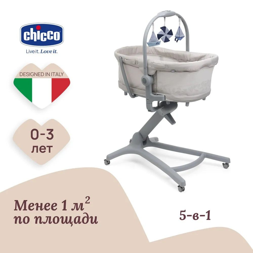 Кроватка-стульчик Chicco Baby Hug Pro Beige Latte 5в1 колыбель трансформер для новорожденных бежевая #1