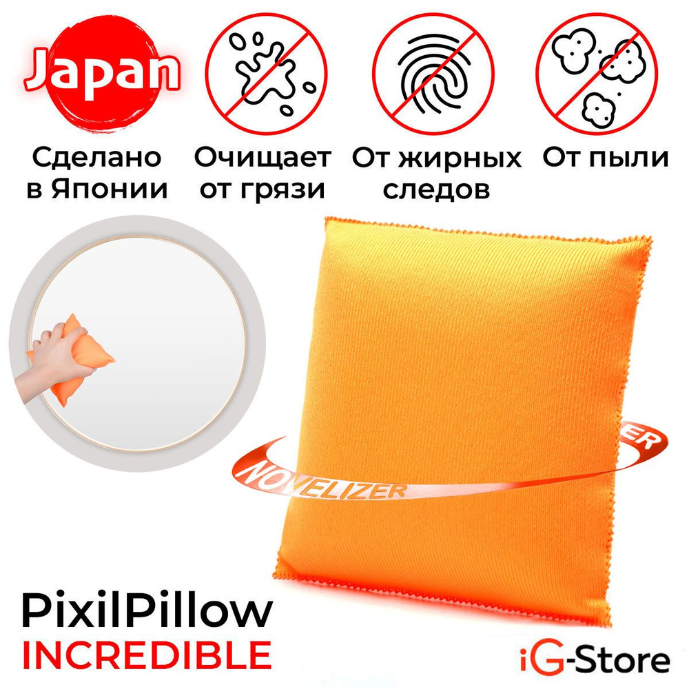 Салфетка-подушка для уборки PixelPillow из японского микроволокна Novelizer для глянцевых поверхностей, #1