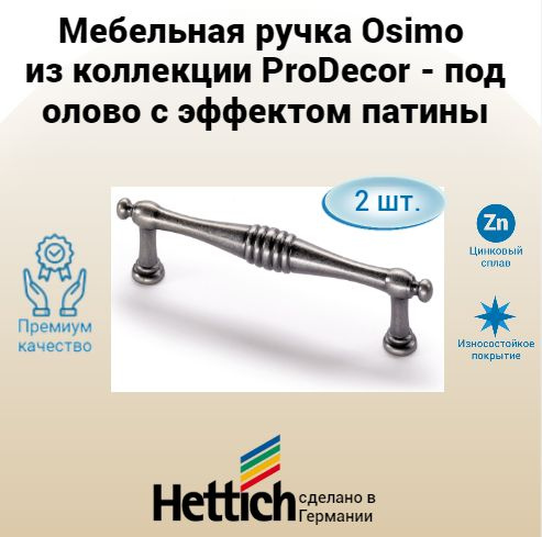 Мебельная ручка Osimo, под олово с эффектом патины, Hettich,2 шт.  #1