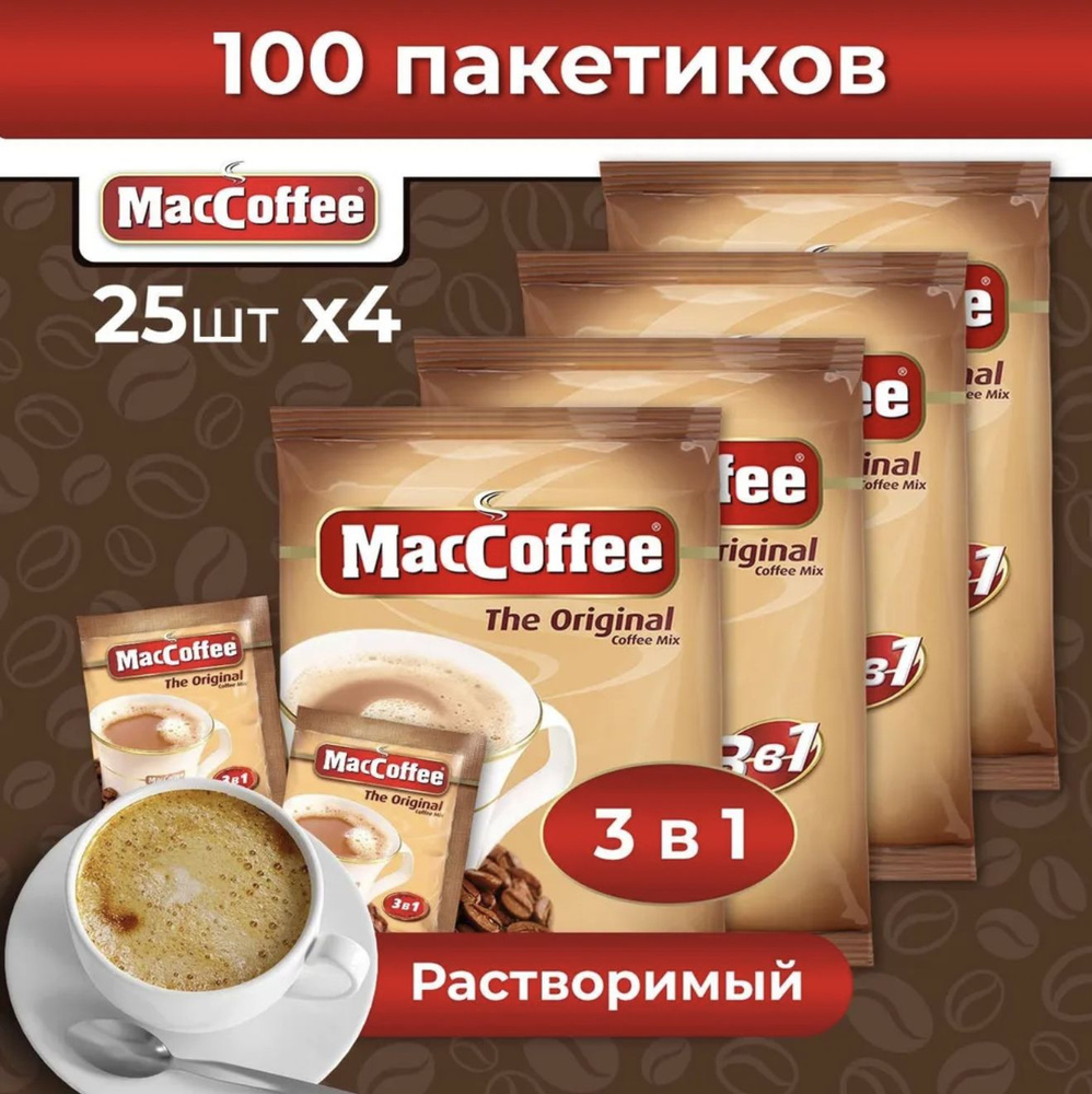Напиток кофейный растворимый 3 в 1 "The Original", MacCoffee, 4 упаковки по 25 шт.  #1