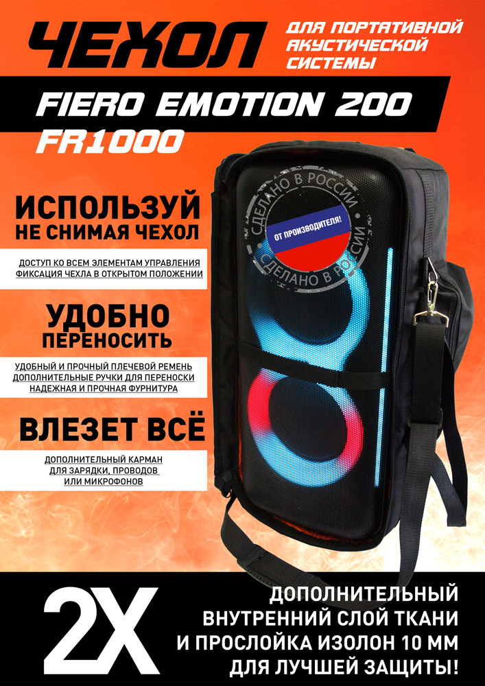 Чехол для портативной акустики FIERO EMOTION 200 FR1000 #1