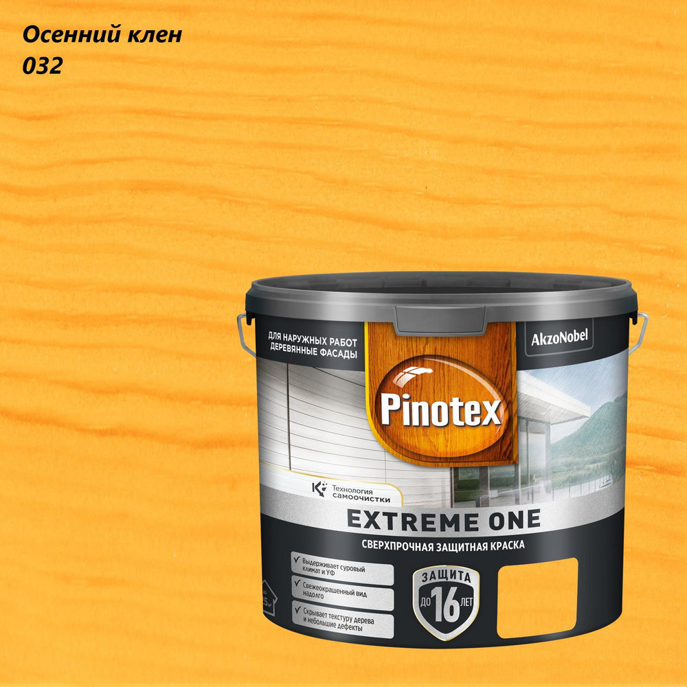 Краска сверхпрочная для деревянных фасадов Pinotex Extreme One (2,5л) осенний клён 032  #1