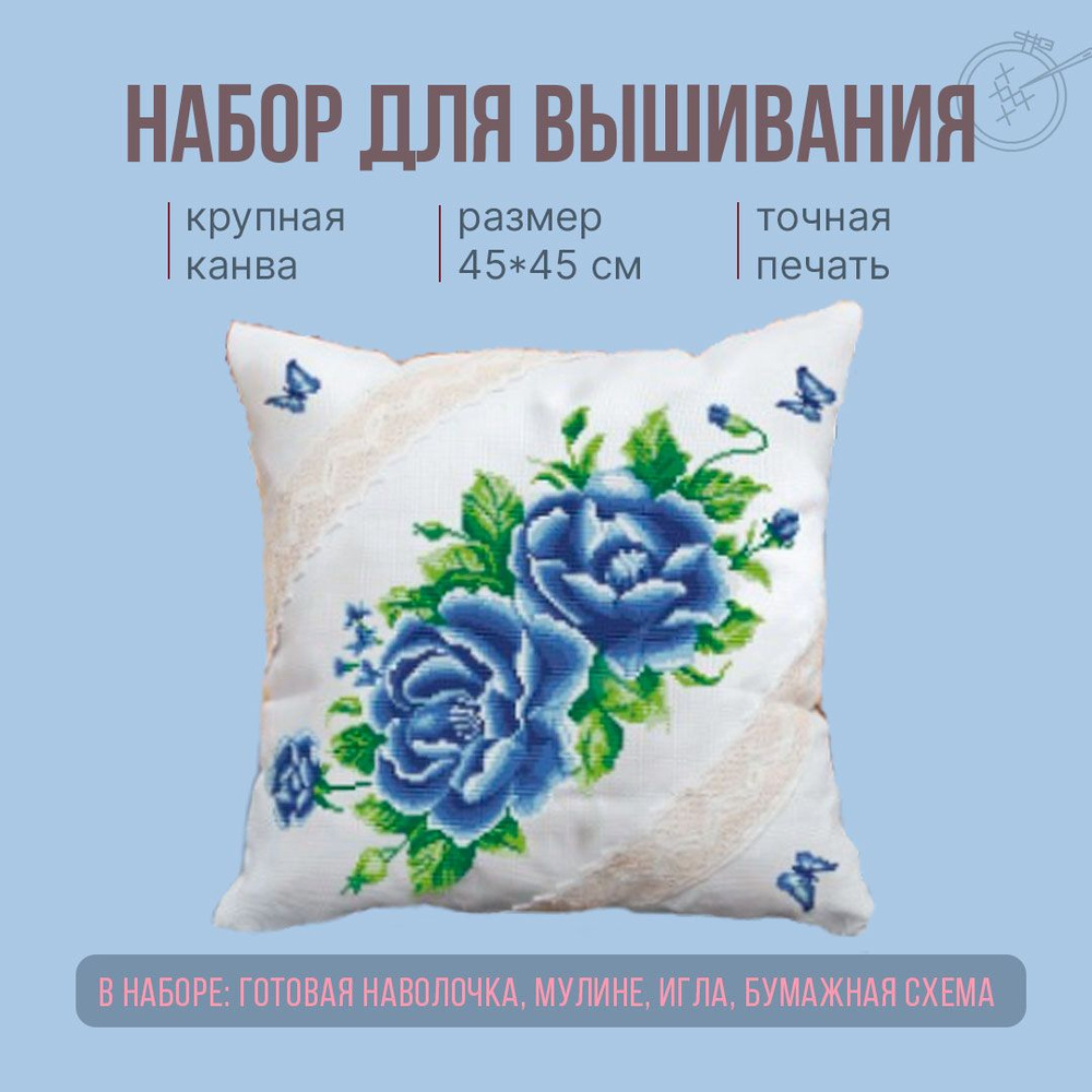 Набор для вышивания,вышивка подушки, 45*45 см, цветы #1