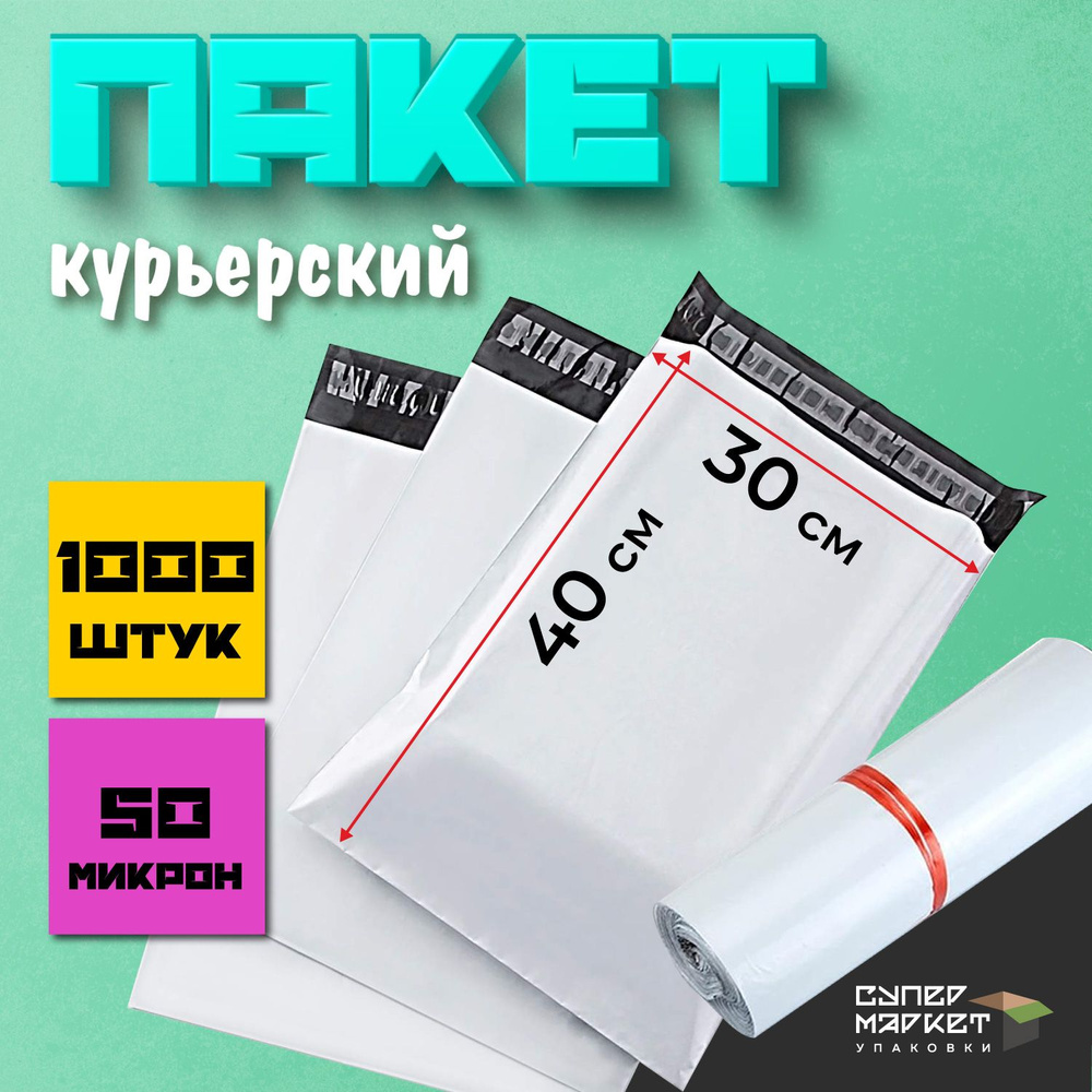 Курьерские почтовые сейф пакеты 300х400, 1000 штук #1