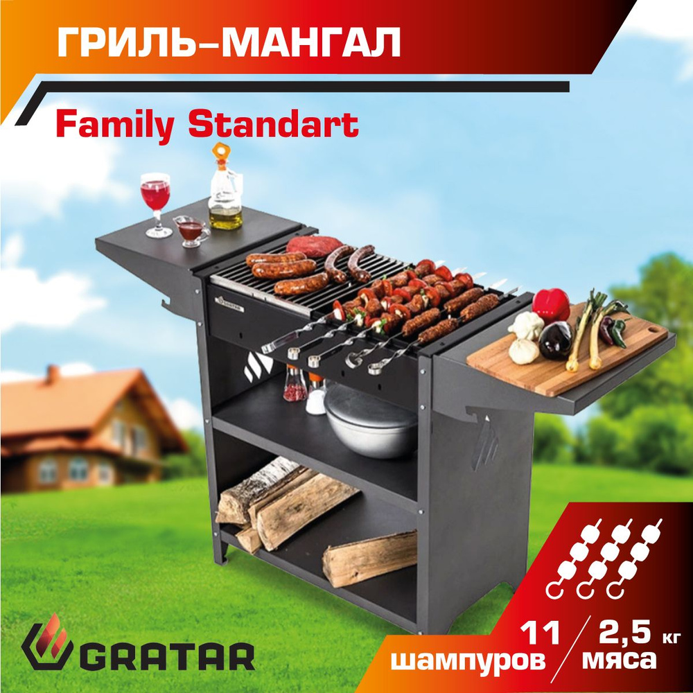 Мангал Gratar Family Standart #1