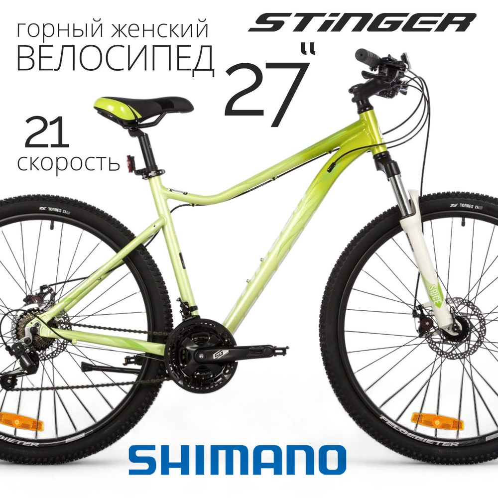 Велосипед взрослый женский 27,5" STINGER LAGUNA EVO горный скоростной хардтейл на рост 180-190 см, рама #1