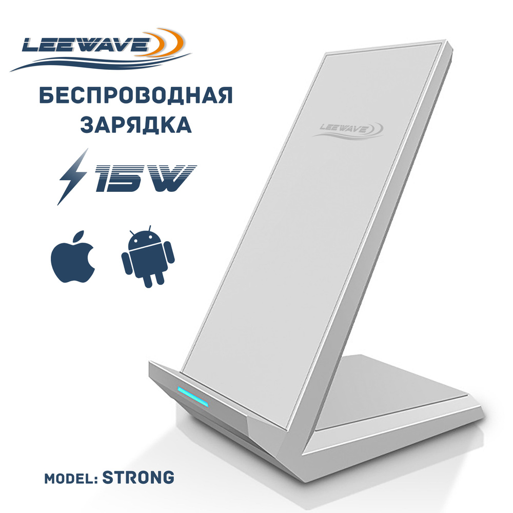 Быстрая беспроводная зарядка 15Вт, (STRONG model) Белая (для смартфонов на Android и iPhone)  #1