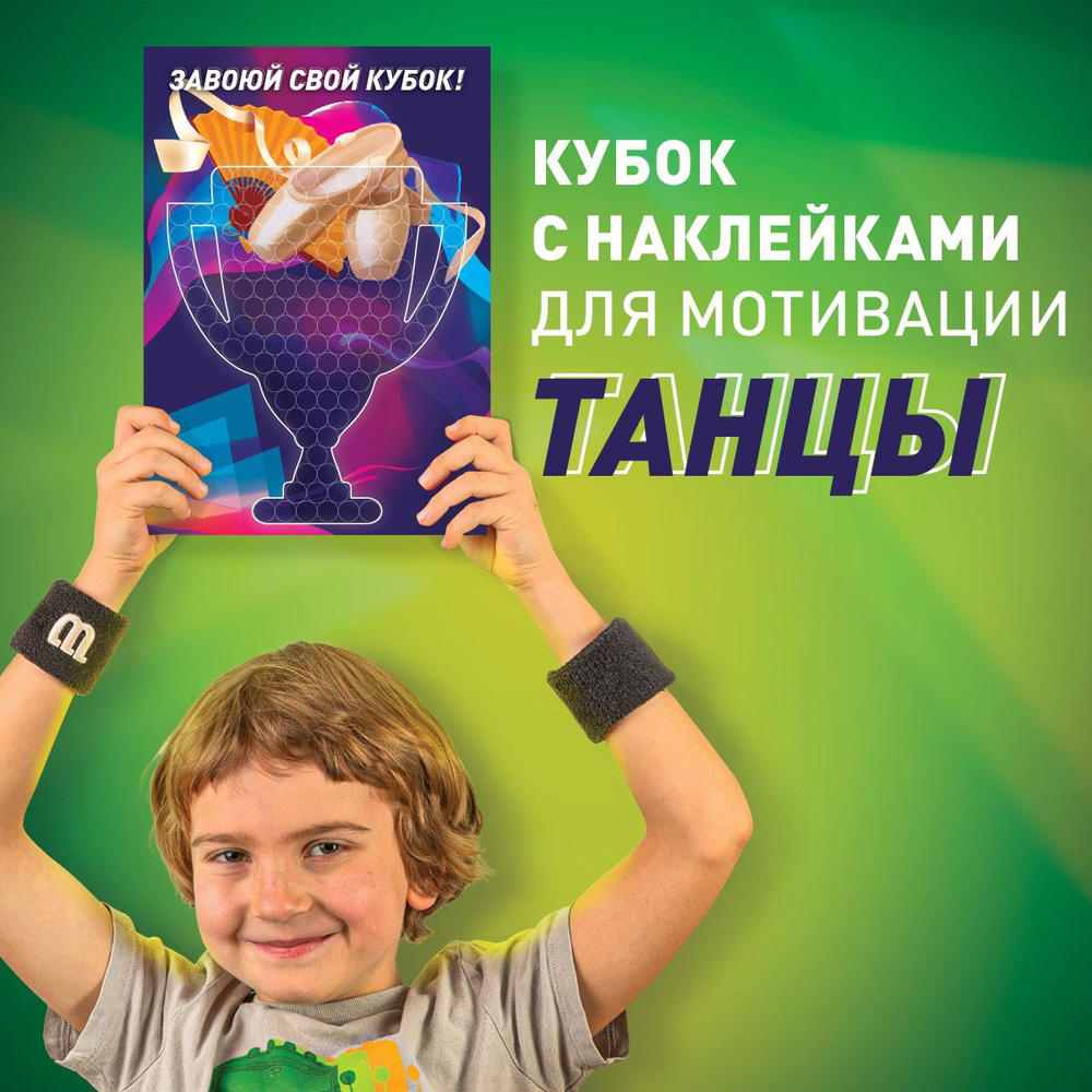 Набор наклеек для детей - наклейки оценки ТАНЦЫ и БАЛЕТ - детские мотивационные стикеры  #1
