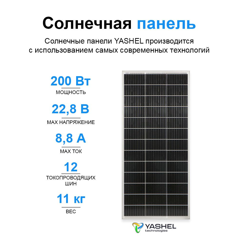 Солнечная панель (батарея) Yashel 200 Вт Монокристалл #1