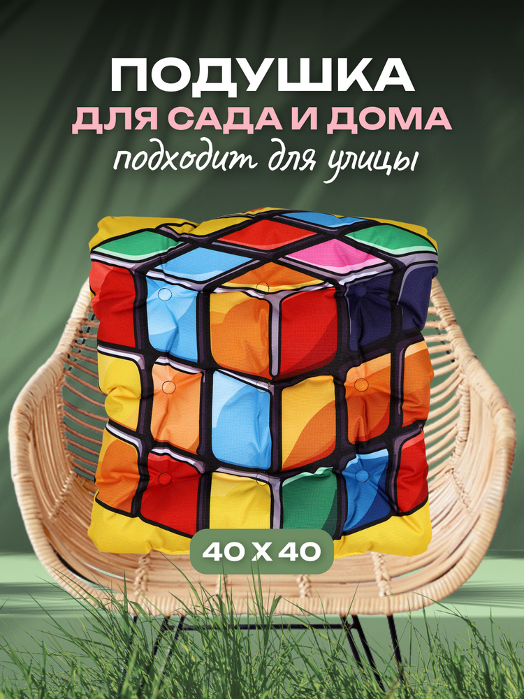 Подушка для садовой мебели, садовых качелей, для дома и дачи 40x40 см влагостойкий материал АксиомаТекс #1