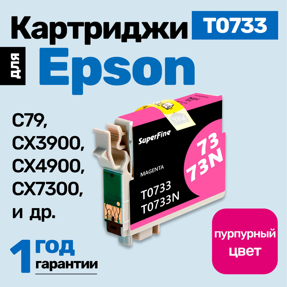 Картридж к Epson Stylus Photo C79 CX3900 CX4900 CX7300 TX410 TX210 TX219 CX8300 TX200 TX400 CX5900 TX419 #1