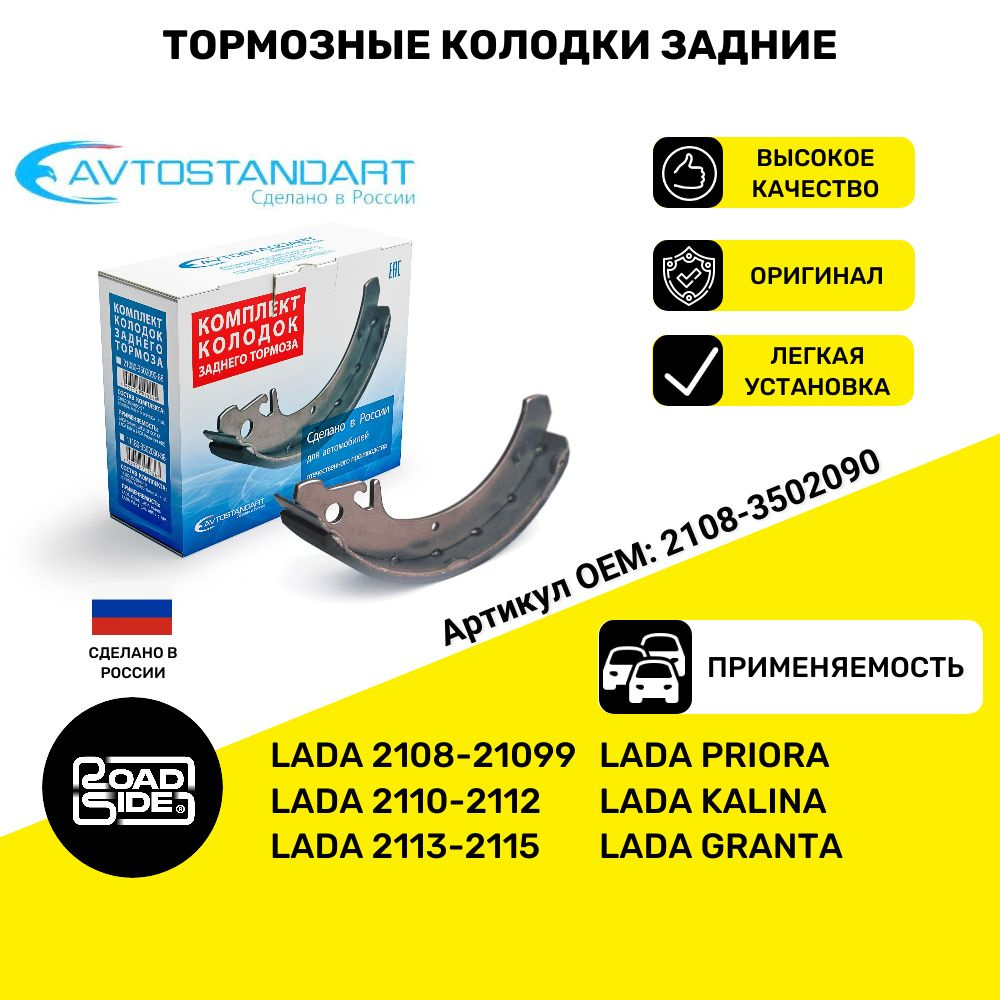 Задние колодки гранта с абс какие лучше. Колодки ваз 2170 задние. Тормозные колодки cs20 гранта с абс. Колодки барабанные гранта с абс. Колодки задние калина с абс.