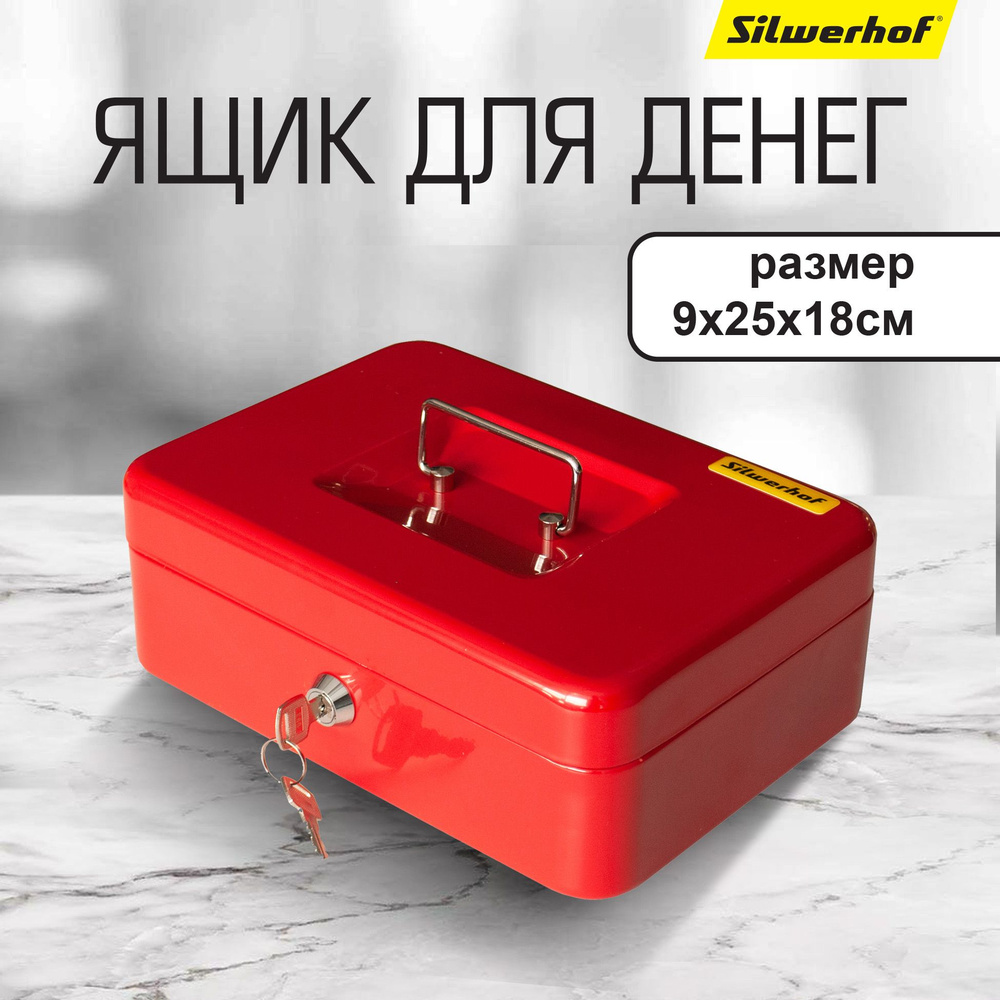 Ящик для денег Silwerhof 90x250x180 красный сталь 1.17кг #1