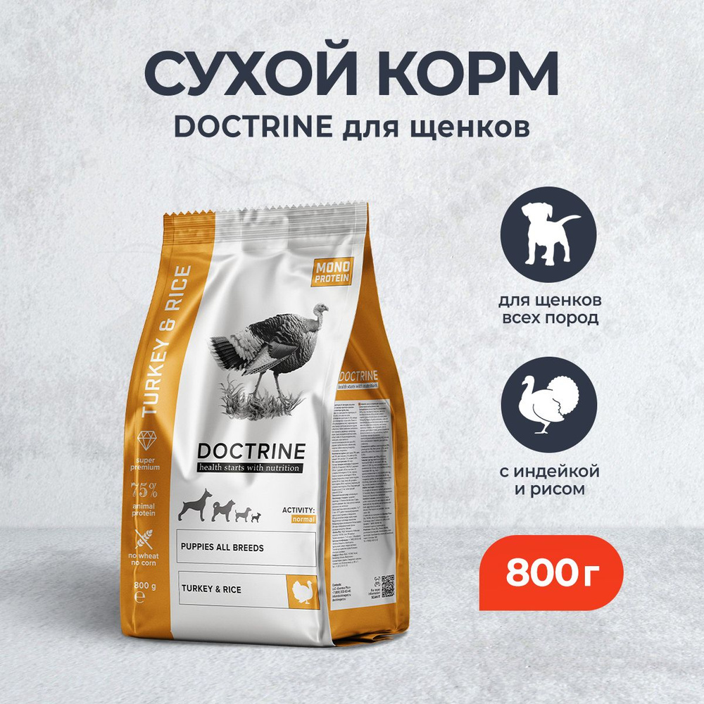 Doctrine полнорационный сухой корм для щенков всех пород, с индейкой и рисом - 800 г  #1