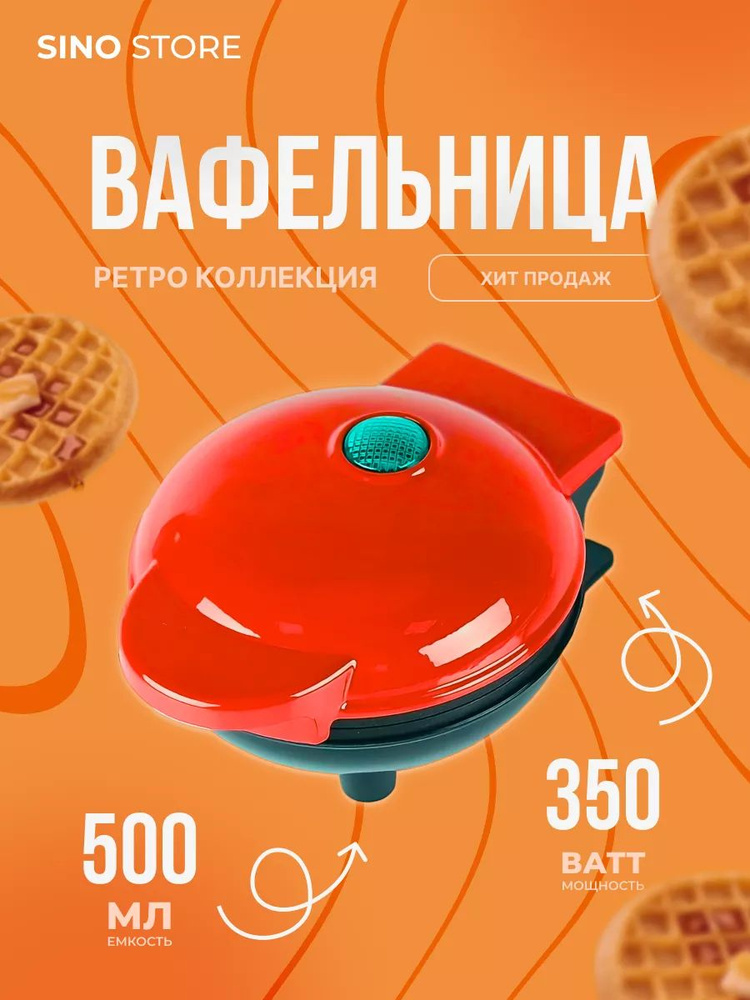 Sino Store Вафельница sp368563 220 Вт #1