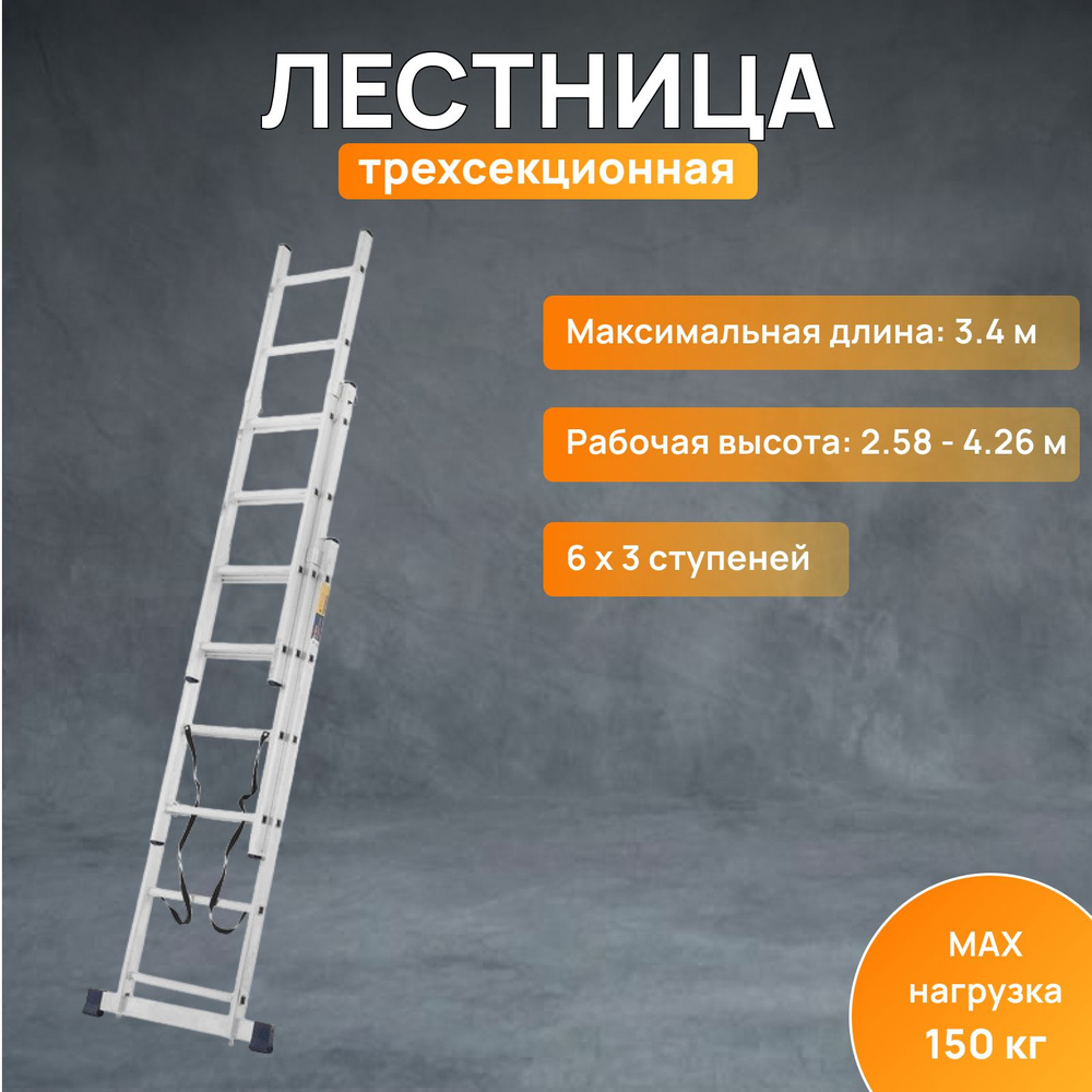 Лестница ТУНДРА, трехсекционная, алюминиевая, 6 ступеней  #1