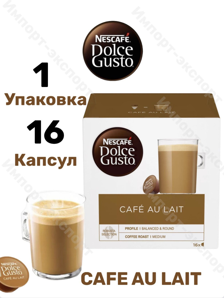 Кофе в капсулах Nescafe Dolce Gusto Cafe Au Lait,16 штук #1