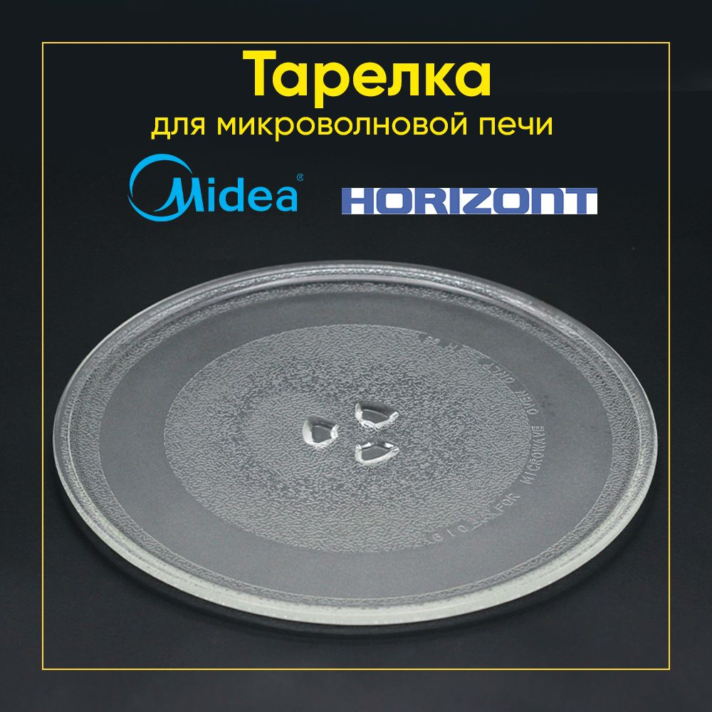 Тарелка для микроволновой печи Midea D-255мм #1