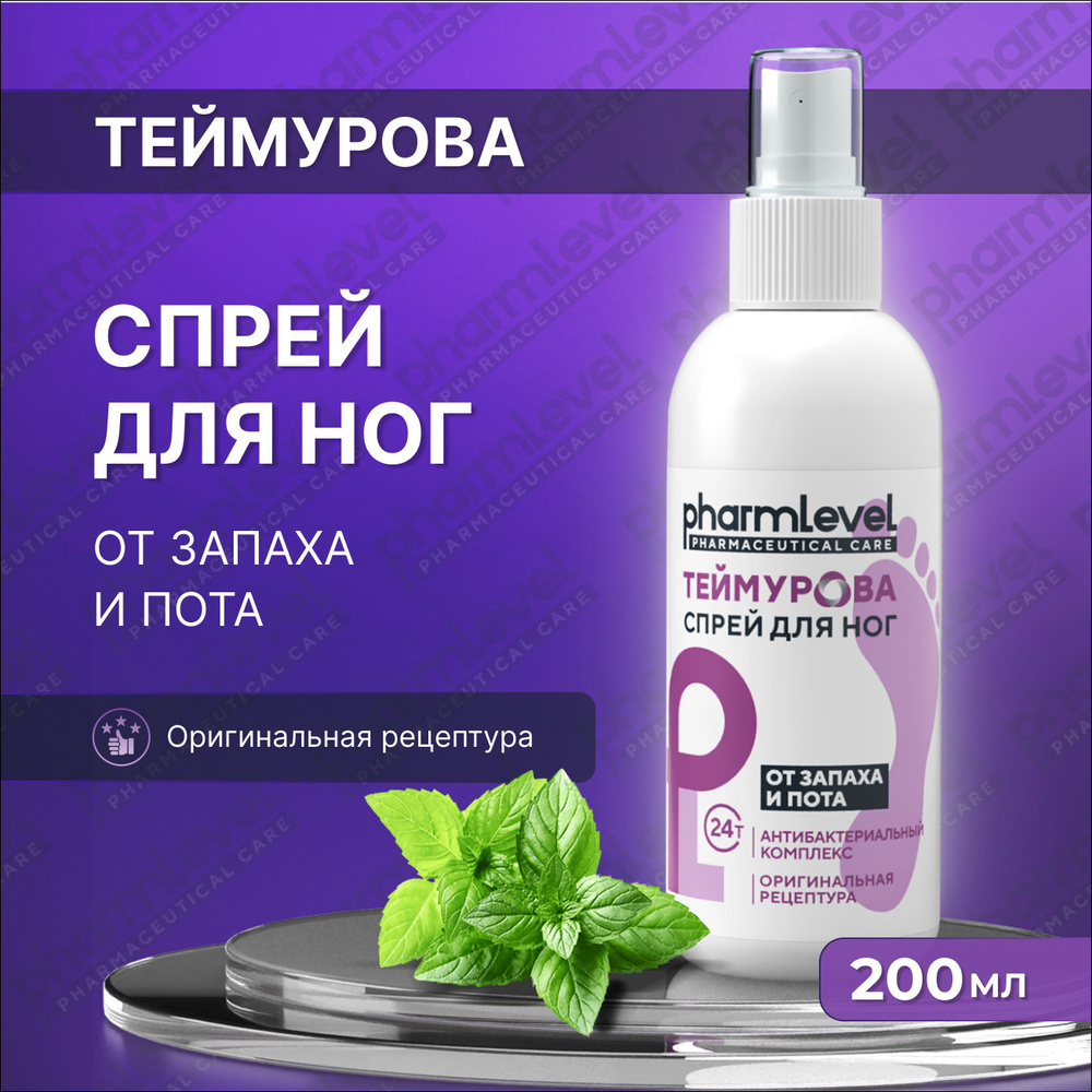 Дезодорант спрей для ног ТЕЙМУРОВА от запаха и пота, 200 мл  #1