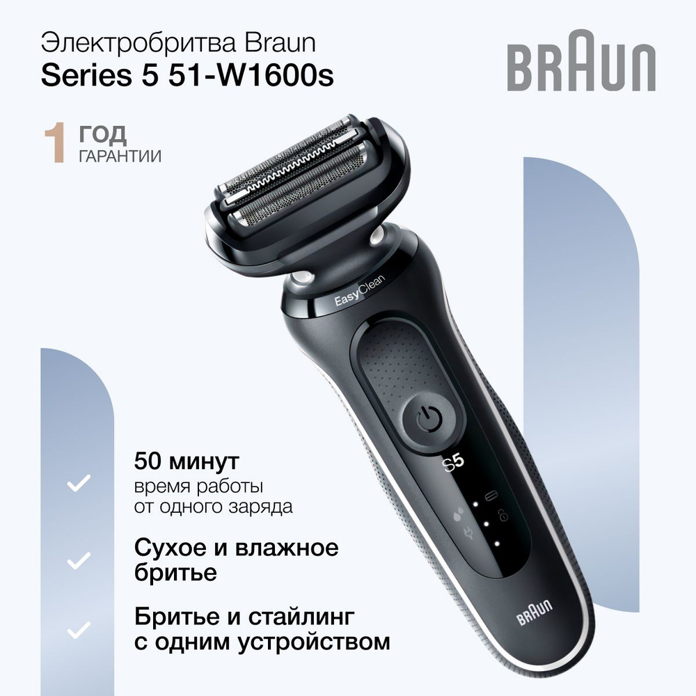 Водонепроницаемая мужская электробритва Braun Series 5 51-W1600s с 3 плавающими лезвиями, насадкой-триммером #1