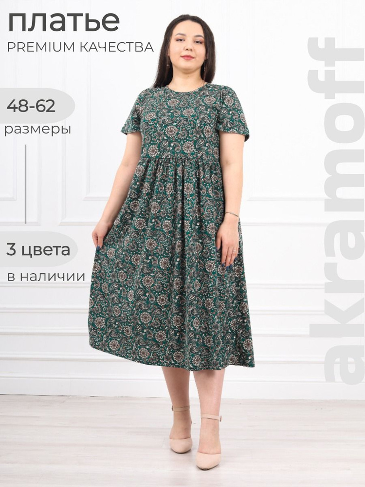 Платье Akramoff #1