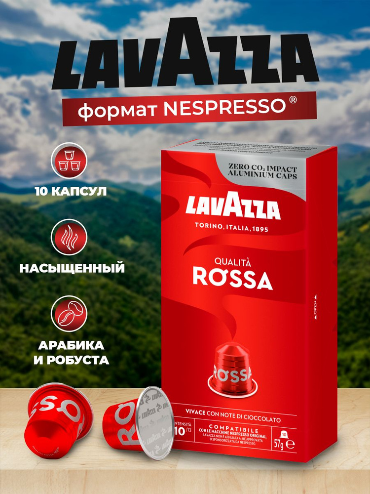 Кофе в капсулах Nespresso LAVAZZA "Qualita Rossa" формата Неспрессо, 10 шт  #1