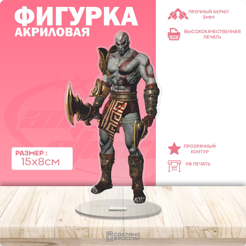 Акриловая фигурка God of War Кратос #1