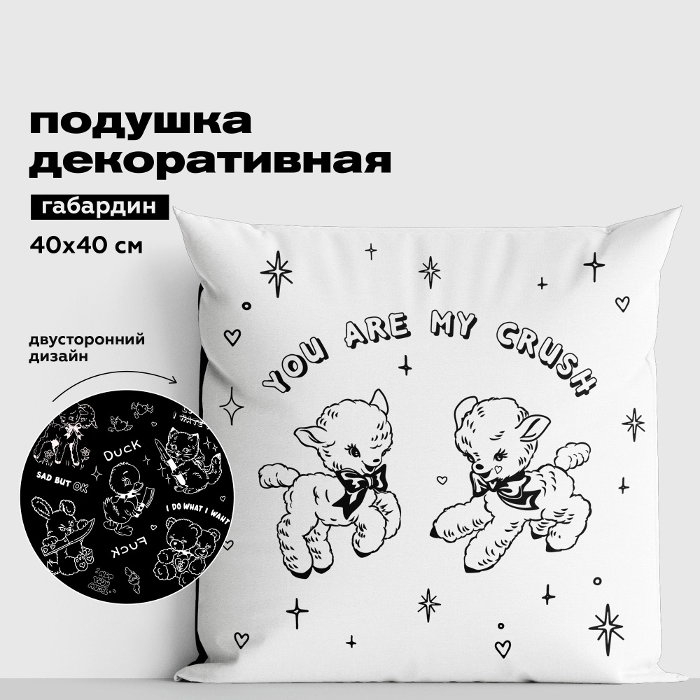 Новогодняя Подушка декоративная 40х40 детская Crazy Getup, Овечки y2k  #1