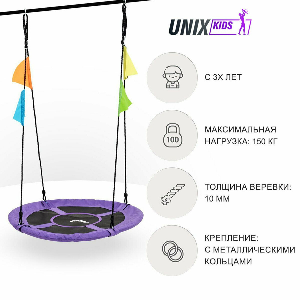 Качели подвесные UNIX Kids Purple 100 #1