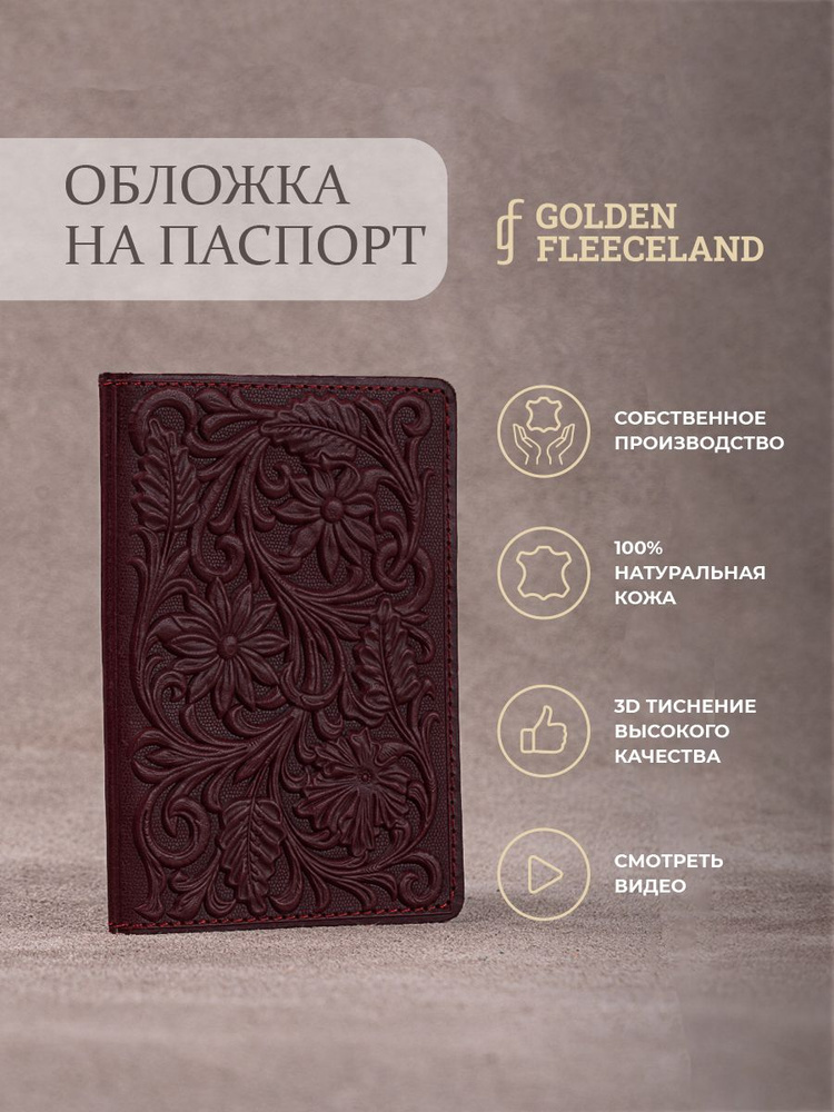 GOLDEN FLEECELAND изделия из кожи Обложка #1