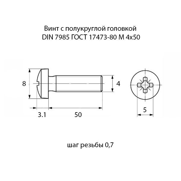 Винт М 4x50 с полукруглой головкой DIN 7985 12 шт. #1