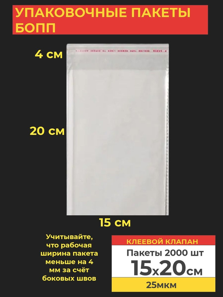 VA-upak Пакет с клеевым клапаном, 15*20 см, 2000 шт #1