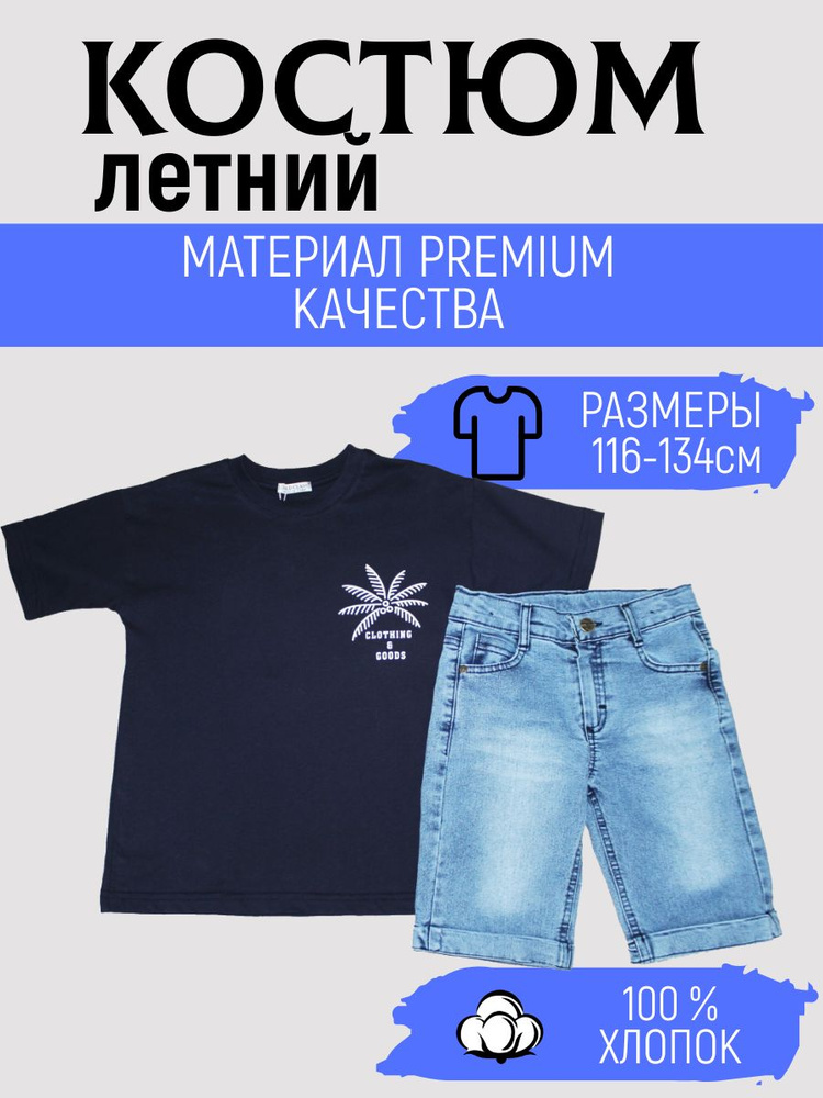 Комплект одежды Gold Class Kidswear Турция #1