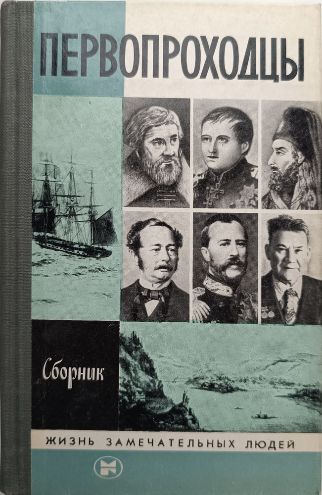 Первопроходцы | Яншин Александр Леонидович, Полевой Б. #1