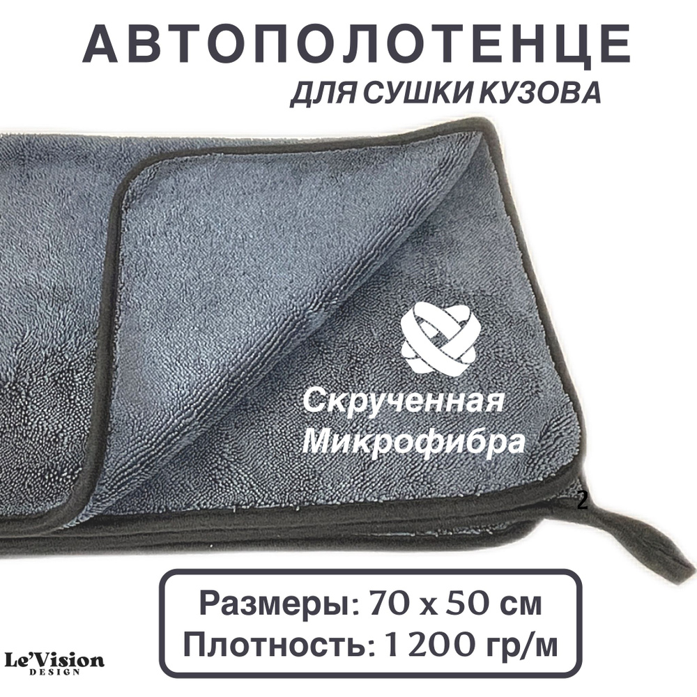 Автополотенце, 70x50 см, 1 шт. #1