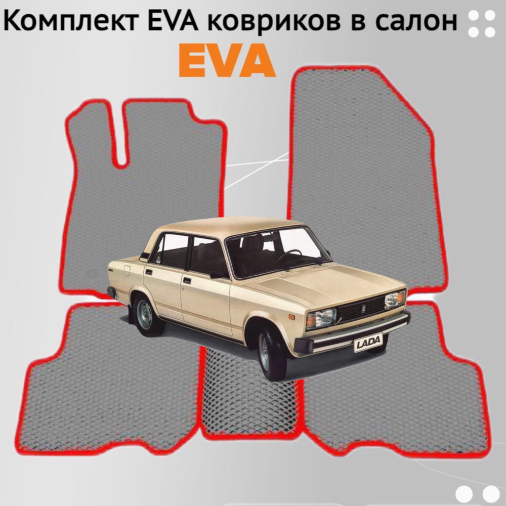 Бальдр Коврики в салон автомобиля, EVA, 1 шт.  #1