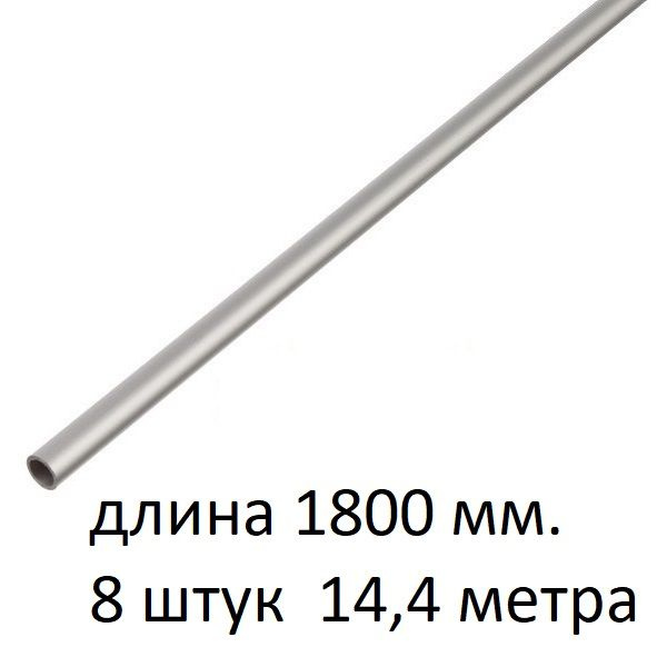 Труба алюминиевая круглая 6х1х1800 мм. ( 8 шт., 14,4 метра ) сплав АД31Т1, трубка 6х1 мм. внешний диаметр #1