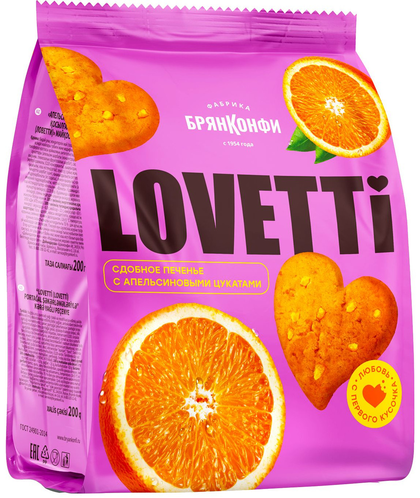 Печенье сдобное "LOVETTI" в форме сердечка с добавлением апельсиновых цукатов, 200 грамм, Брянконфи, #1