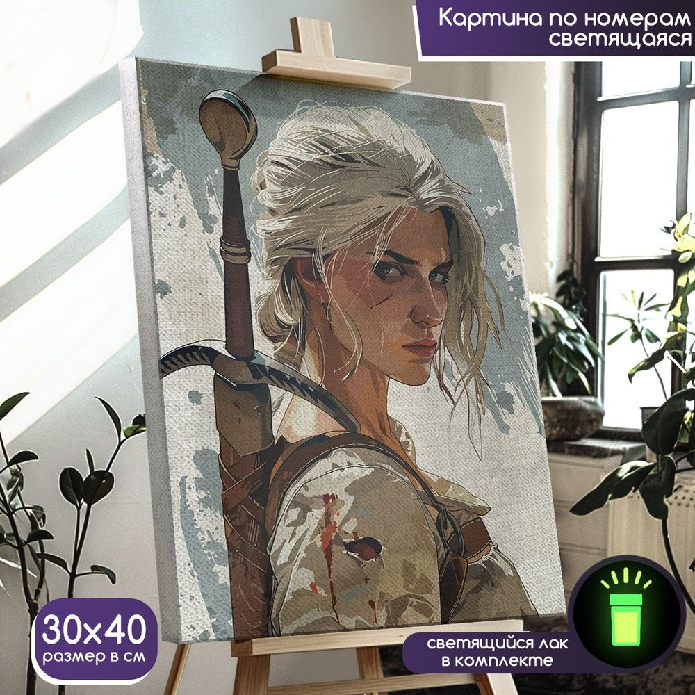 Картина по номерам со светящейся краской игра Ведьмак 3 (Цирилла, Witcher, PC, PS, XBOX) - 1527 В 30x40 #1