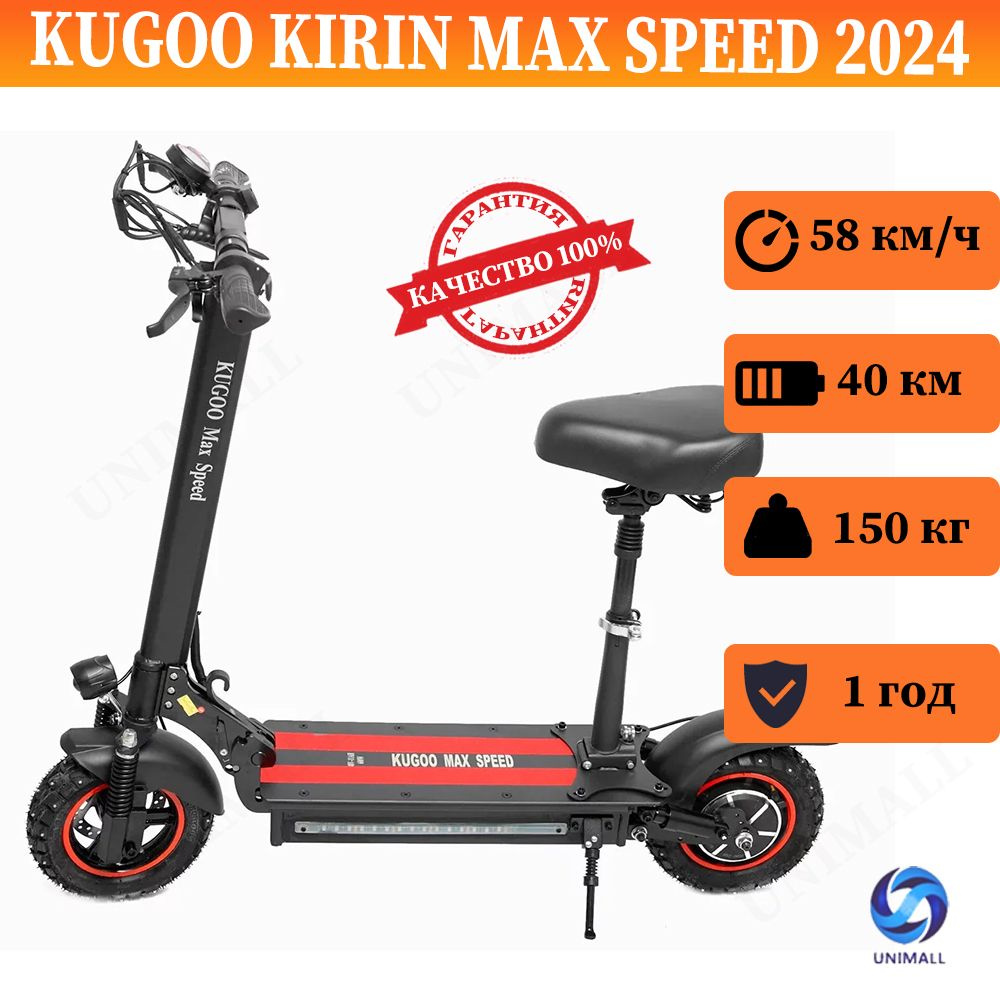 Электросамокат для взрослых с съемным сидением, Kugoo Kirin MAX SPEED 2024  #1