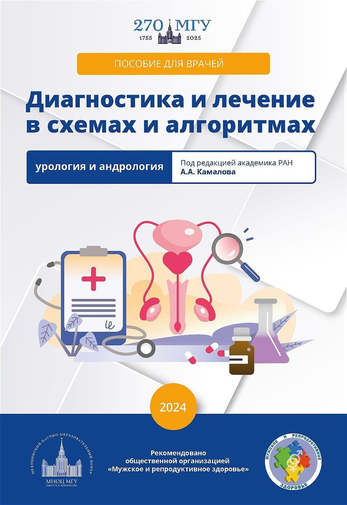 Диагностика и лечение в схемах и алгоритмах | Камалов Армаис Альбертович  #1