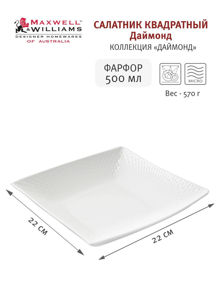 Салатник Даймонд 500 мл из фарфора см Maxwell & Williams #1