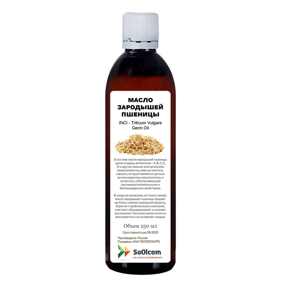 Масло зародышей пшеницы / Triticum Vulgare Germ Oil - 250 мл #1