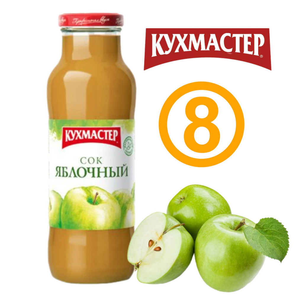 Сок Яблочный с мякотью 0,68 л х 8 шт, КУХМАСТЕР #1