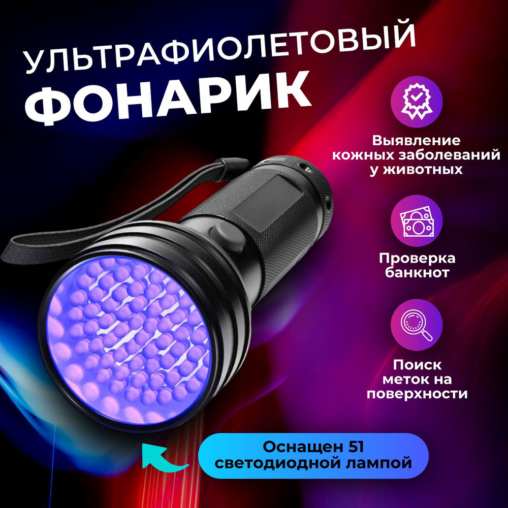 Ультрафиолетовая лампа вуда для ветеринаров, ультрафиолетовый фонарик, Max-Intro  #1