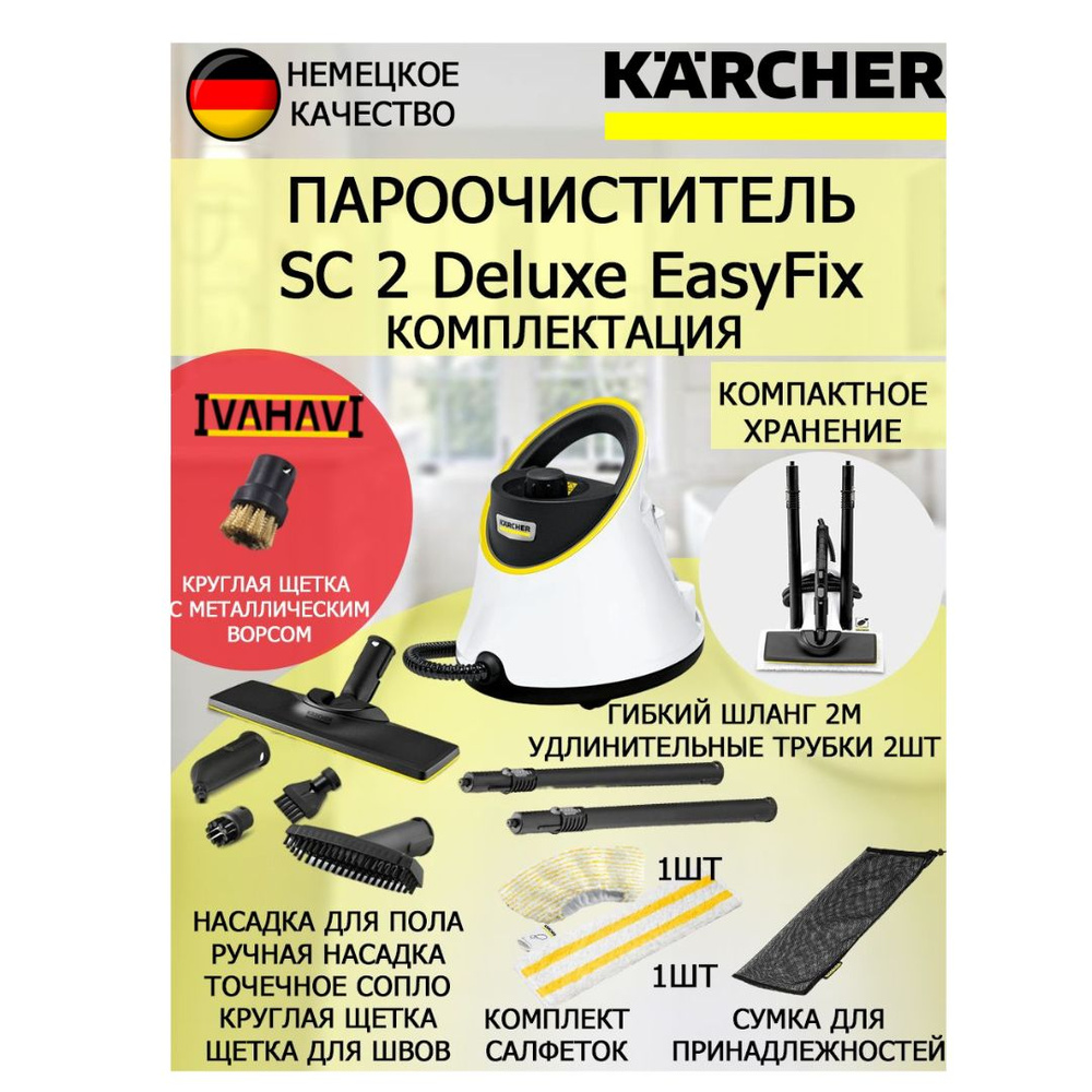 Пароочиститель Karcher SC 2 Deluxe EasyFix + щетка с латунным ворсом  #1