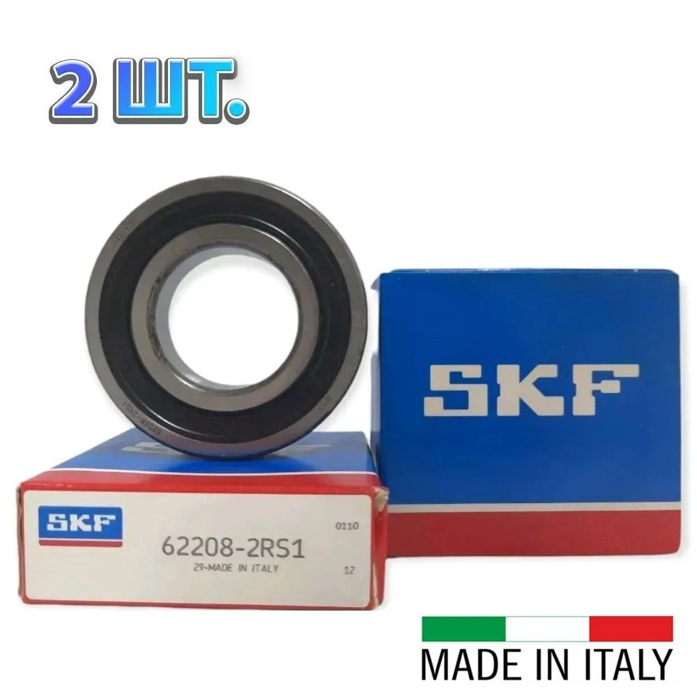 Комплект 2 шт. подшипники полуоси заднего моста SKF (180508 / 62208-2RS1 / 40х80х23) для Нива ВАЗ 21213, #1