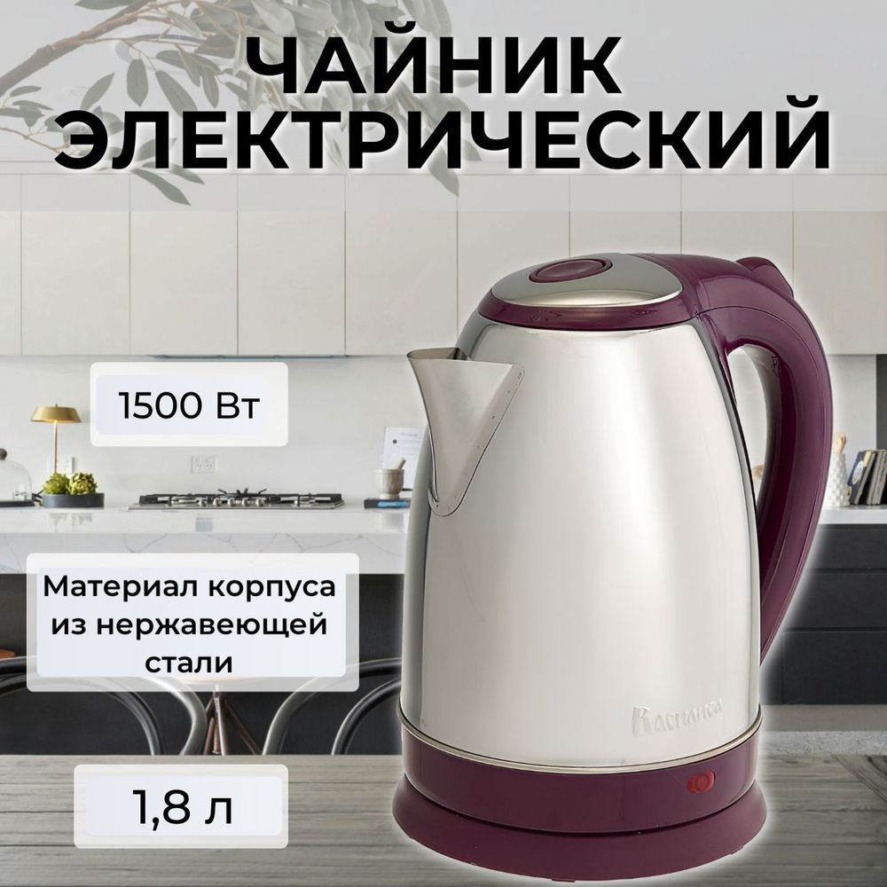 Электрический чайник "Василиса" 1,8 литров, 1500 Вт, цвет бордовый  #1